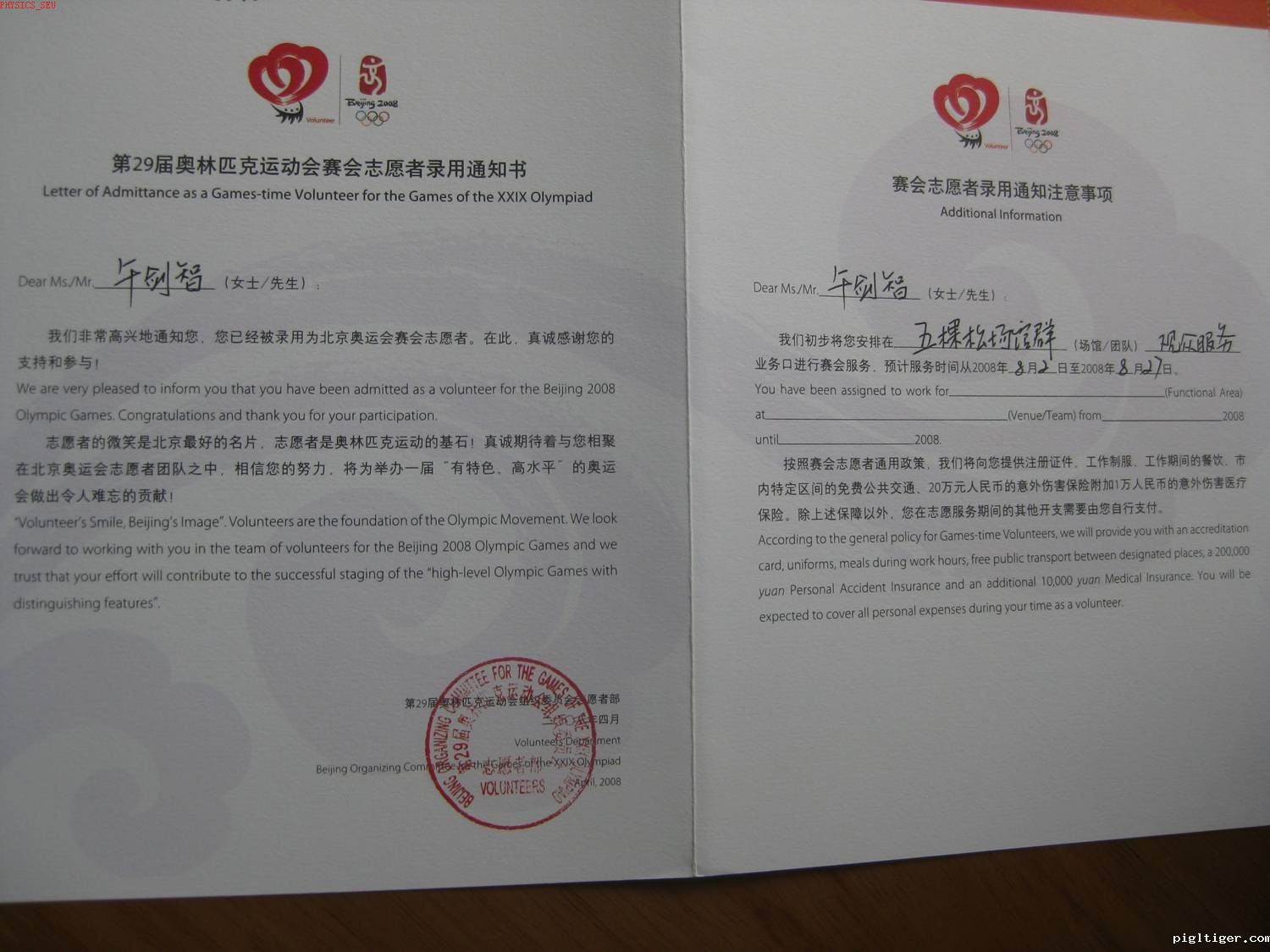 午剑智同学奥员会志愿者录取通知书