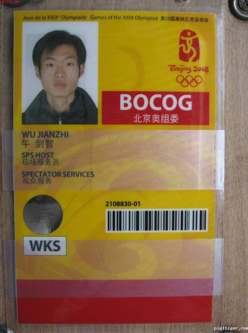 午剑智同学的工作证
