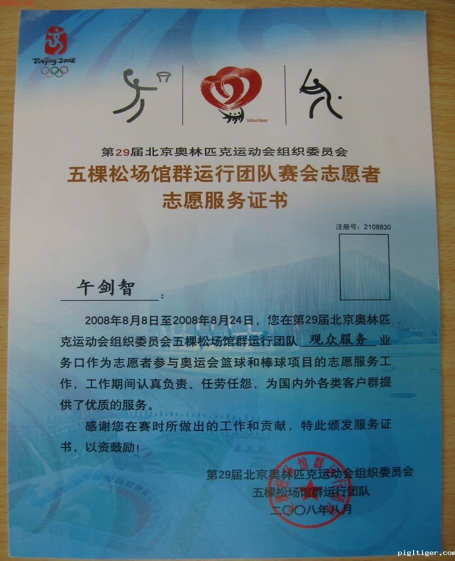 午剑智同学的服务证书